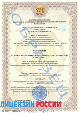 Образец разрешение Елизово Сертификат ISO 50001